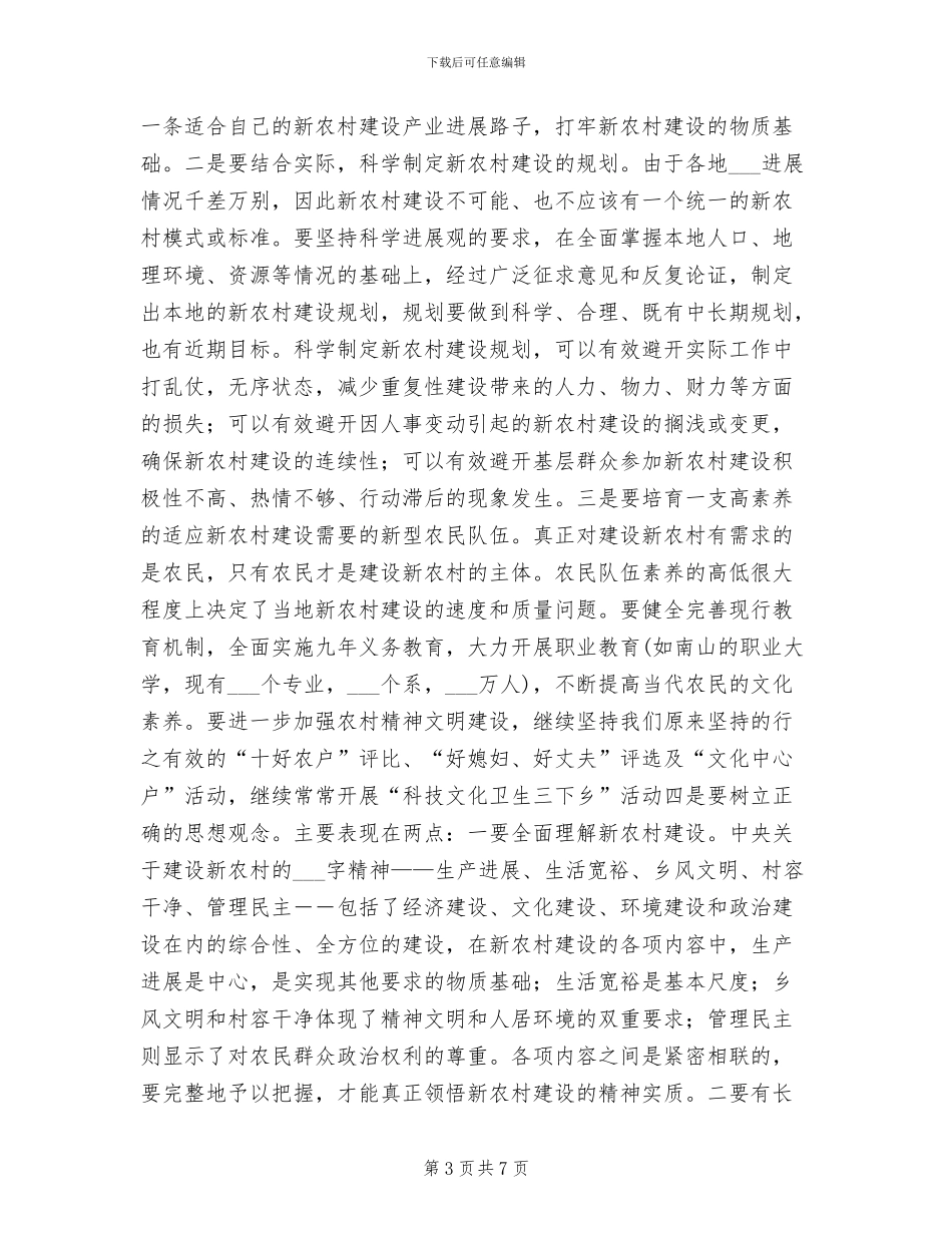 2024年南山新农村建设考察总结汇报_第3页