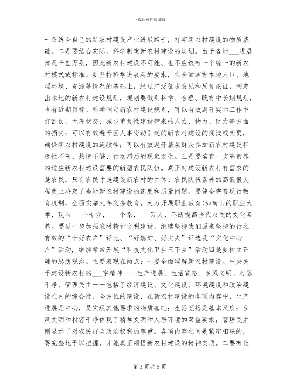 2024年南山新农村建设考察总结范文汇报_第3页