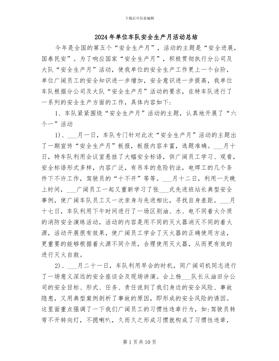 2024年单位车队安全生产月活动总结_第1页
