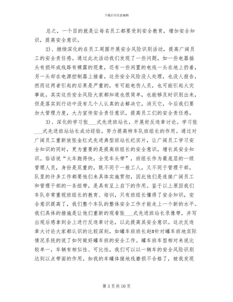 2024年单位车队安全生产月活动总结_第3页