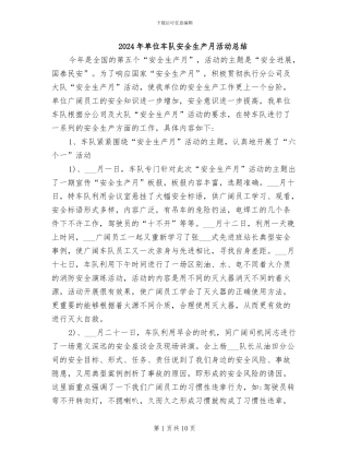 2024年单位车队安全生产月活动总结