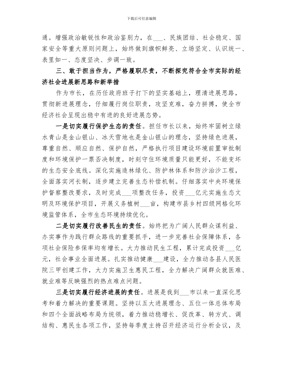 2024年单位领导干部三年工作总结范文_第2页