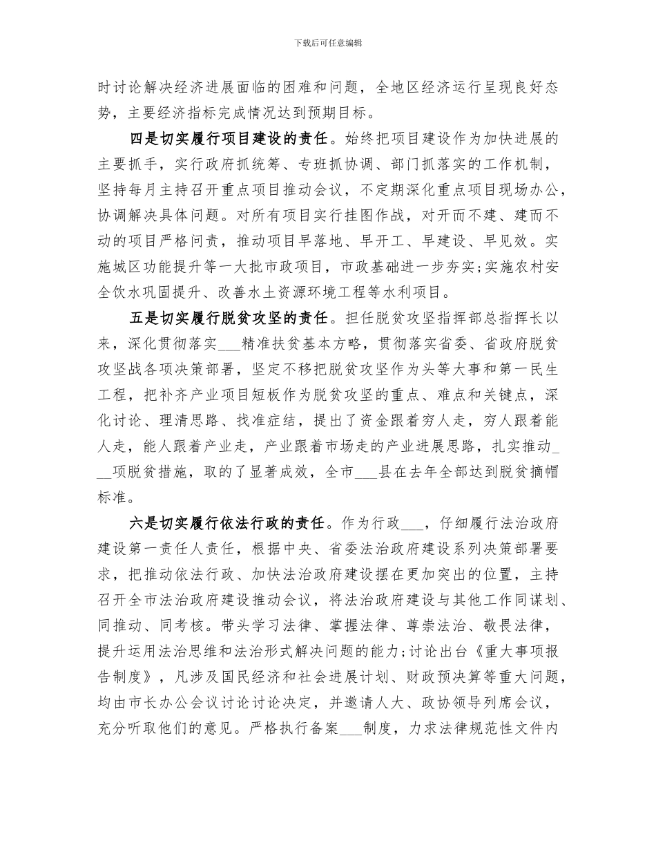 2024年单位领导干部三年工作总结范文_第3页