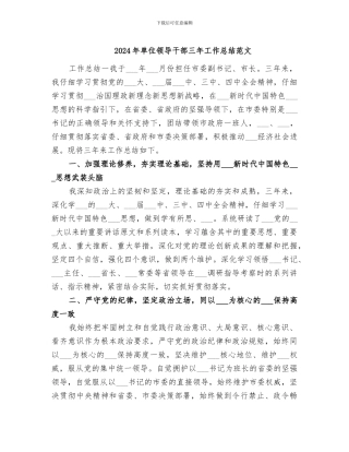 2024年单位领导干部三年工作总结范文