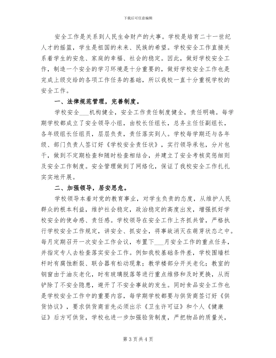 2024年南海中学践行教育实习总结_第3页