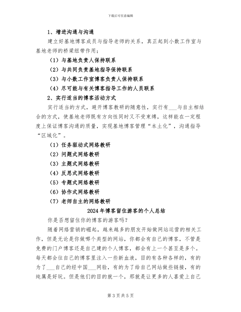 2024年博客指导工作总结_第3页