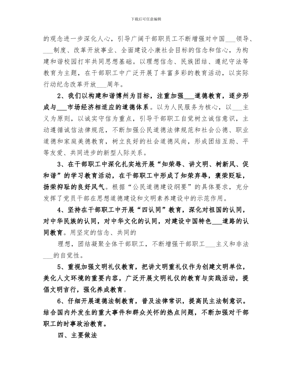 2024年博州科协市民文明学校工作总结_第2页