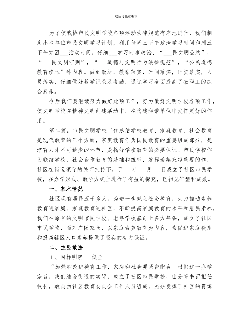 2024年博州科协市民文明学校工作总结_第3页