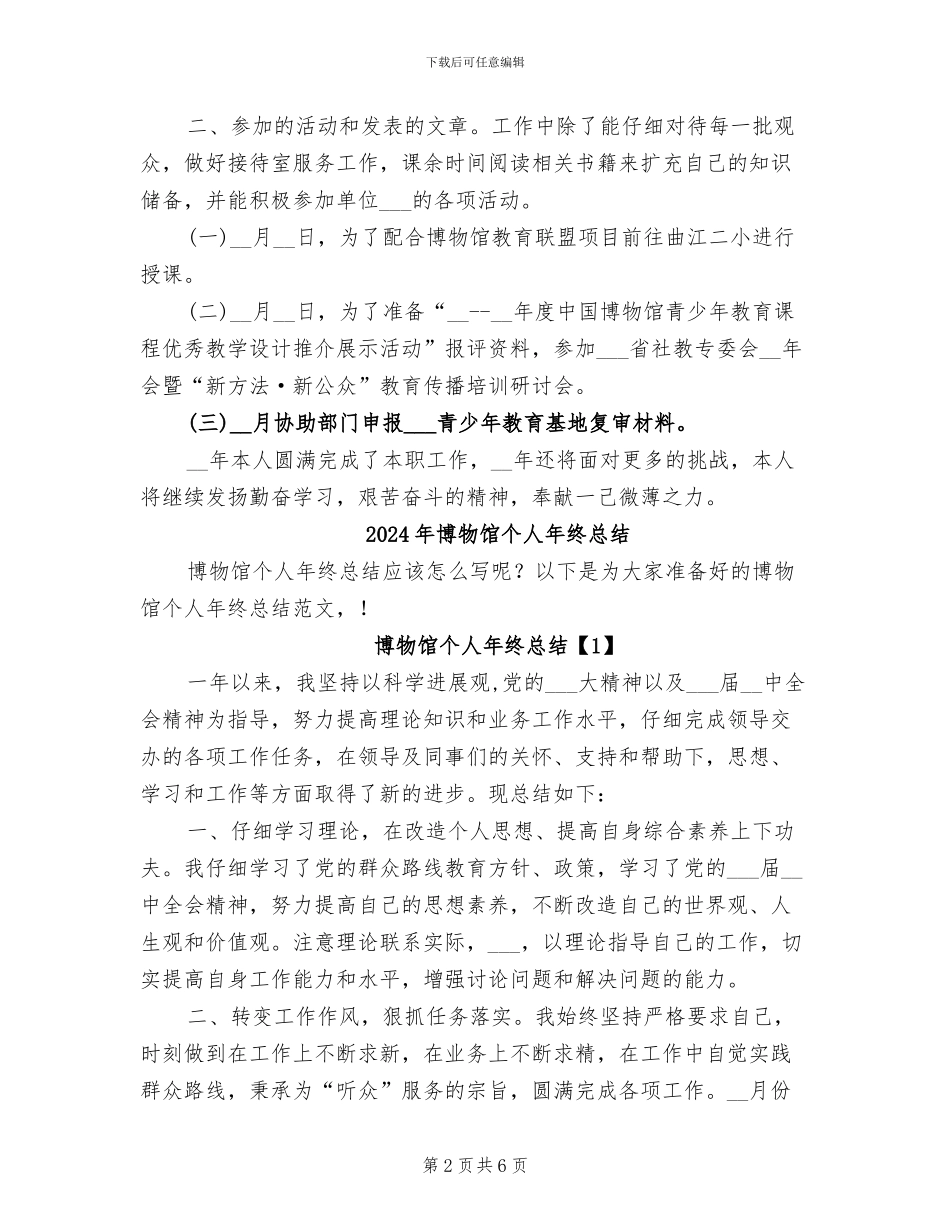 2024年博物院讲解接待等工作个人总结_第2页