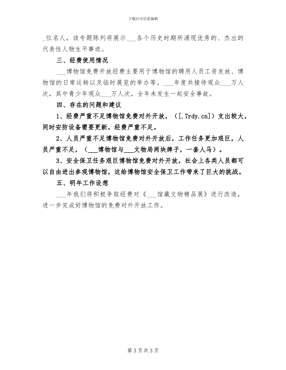 2024年博物馆工会上半年总结_第3页