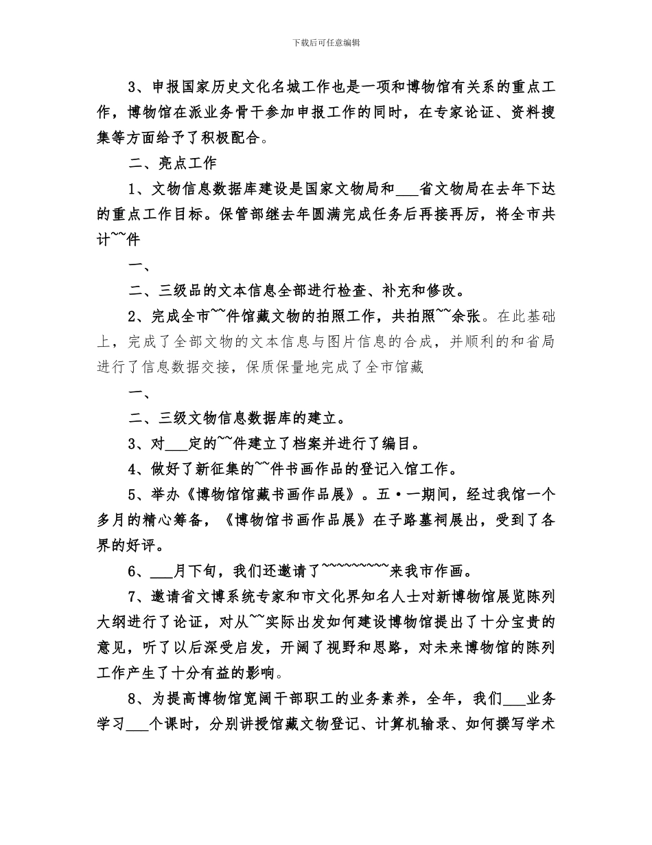 2024年博物馆工作年终总结_第2页