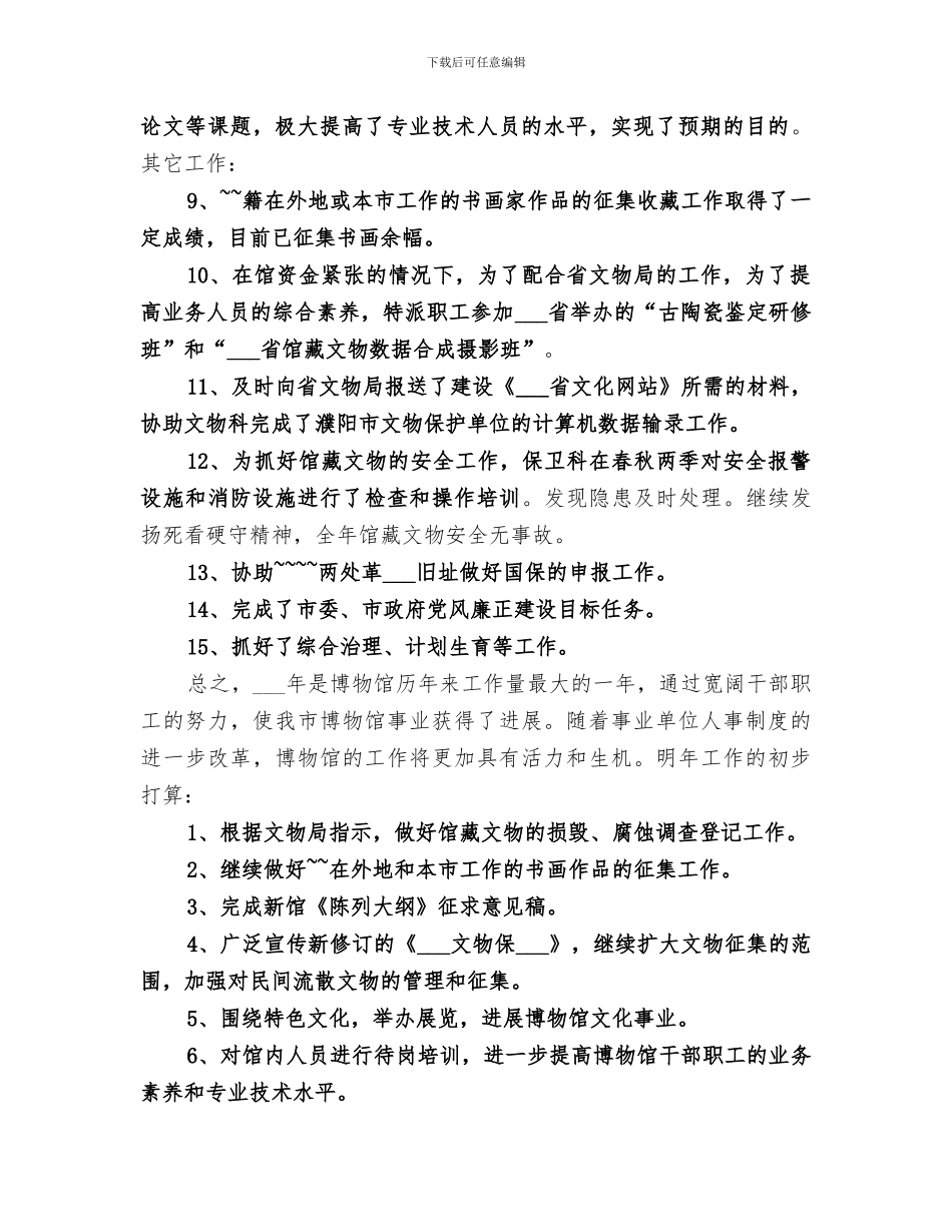2024年博物馆工作年终总结_第3页