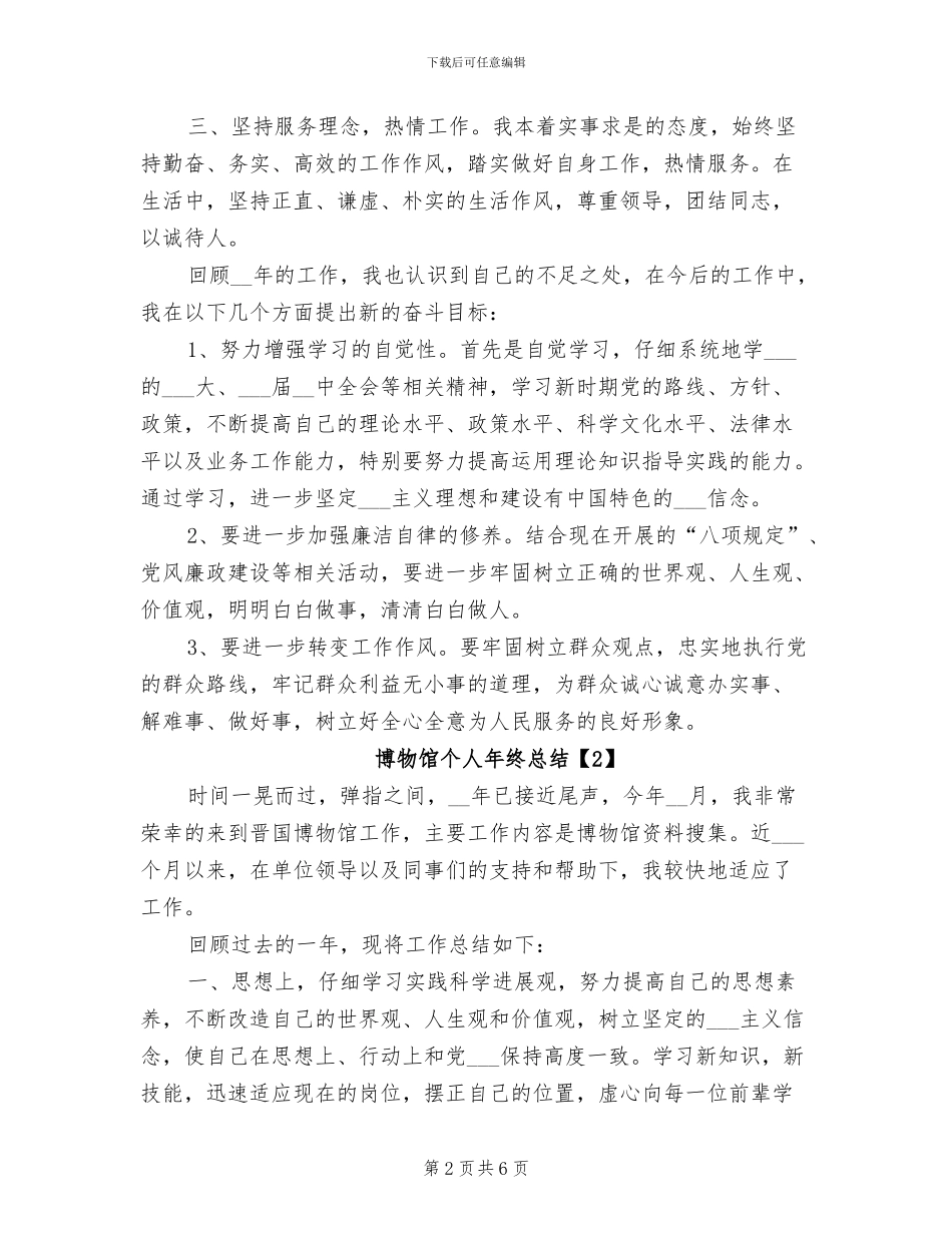 2024年博物馆个人年终总结_第2页