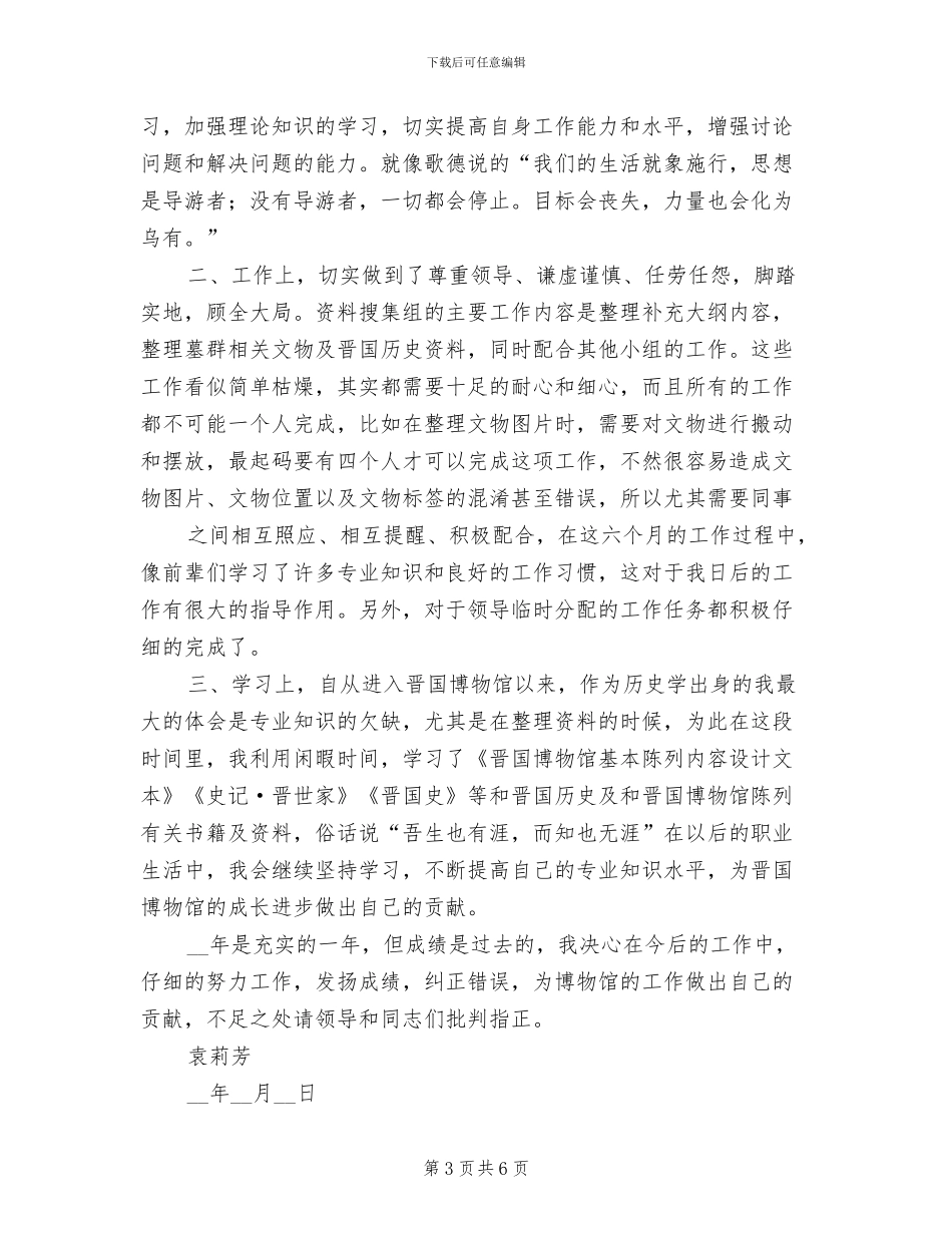 2024年博物馆个人年终总结_第3页