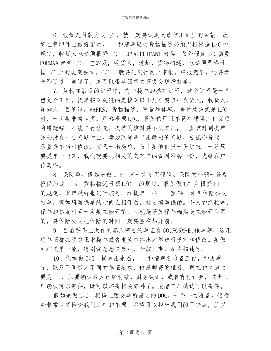 2024年单证员个人半年工作总结_第2页