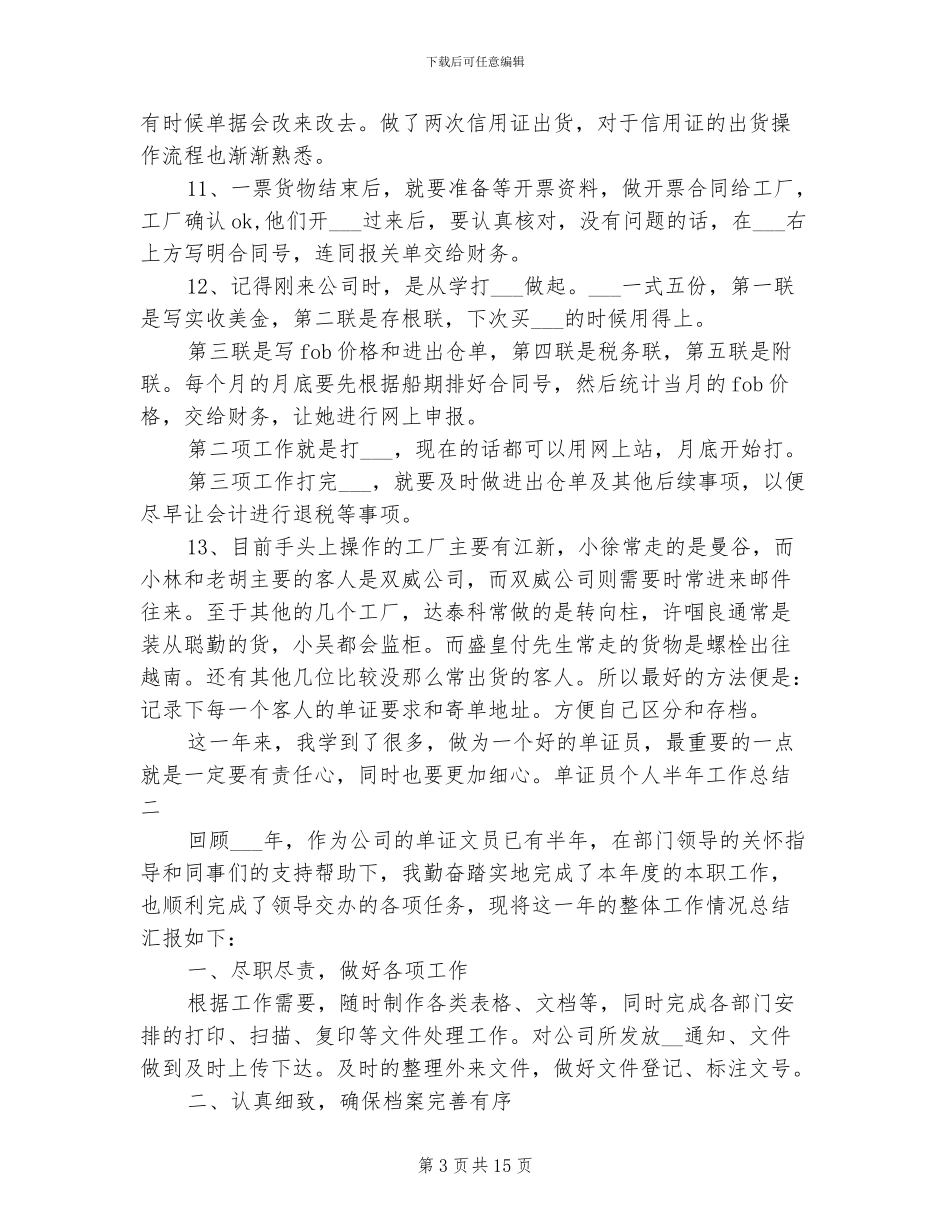 2024年单证员个人半年工作总结_第3页
