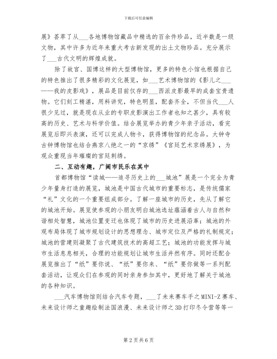 2024年博物馆春节活动总结_第2页