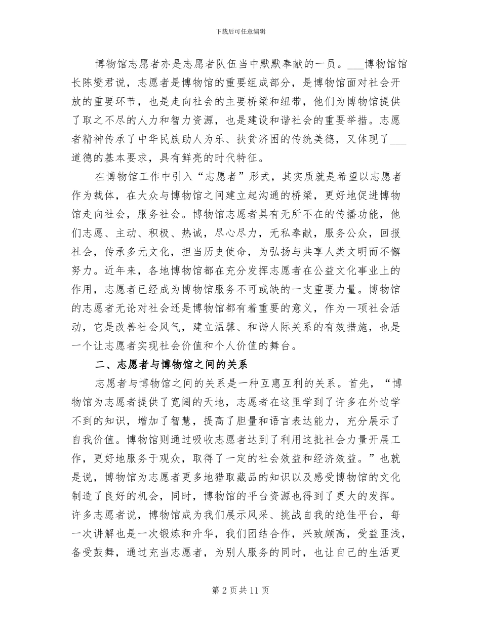 2024年博物馆志愿者的活动总结_第2页