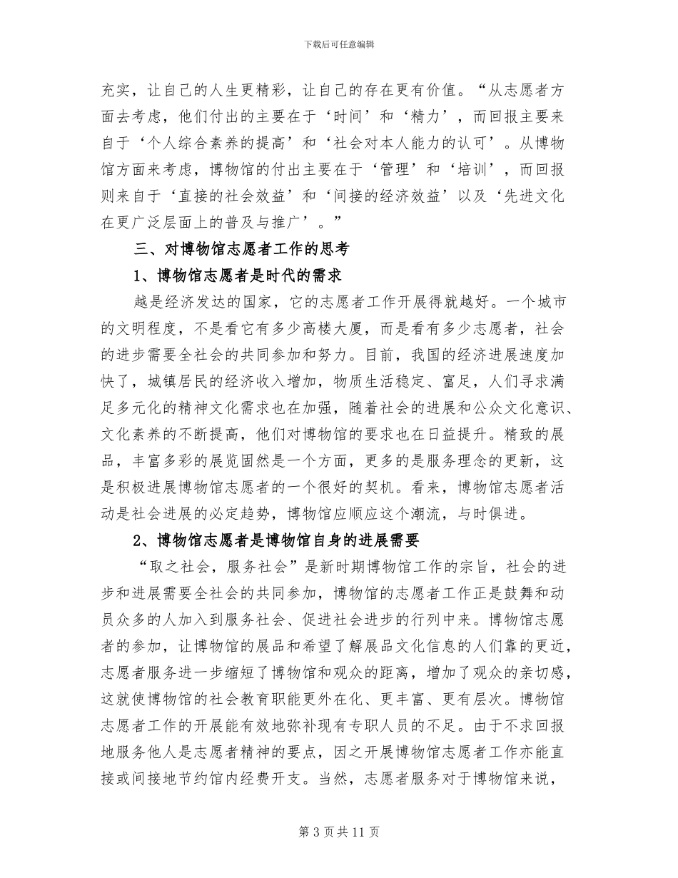 2024年博物馆志愿者的活动总结_第3页
