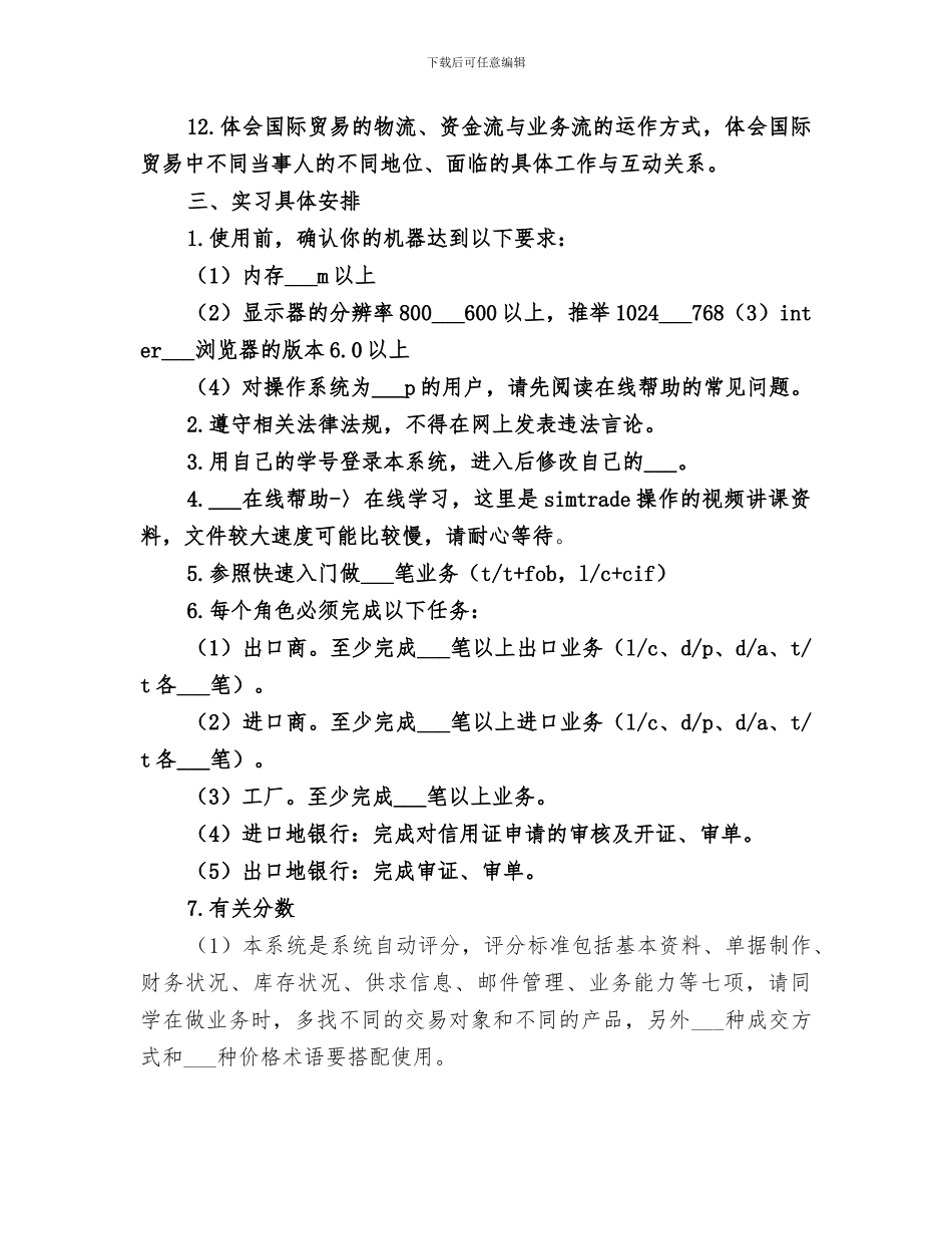 2024年单证实训总结范文_第3页