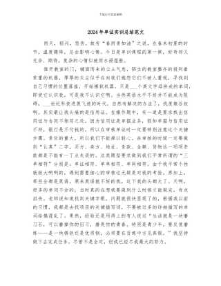 2024年单证实训总结范文