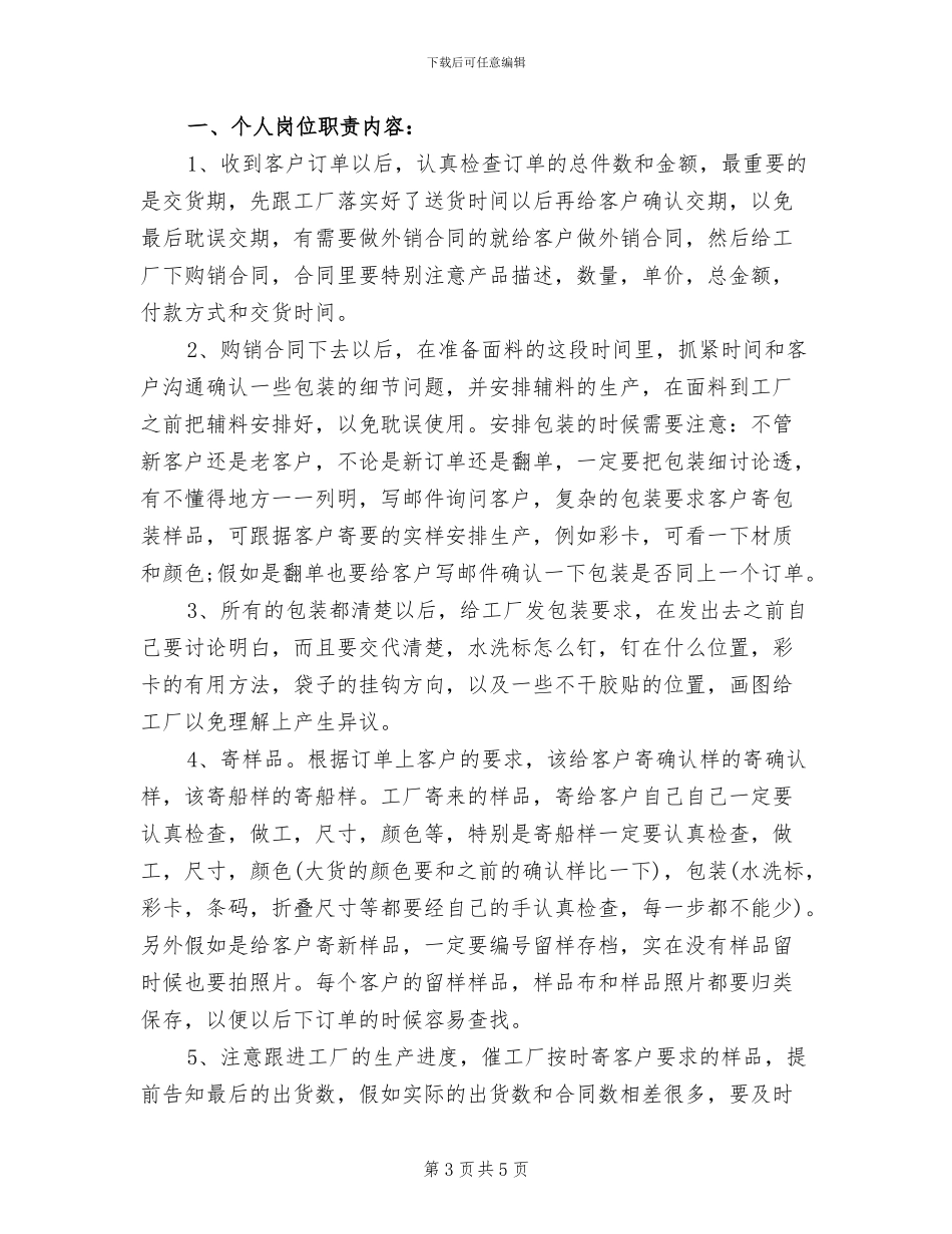 2024年单证员年终个人工作总结_第3页