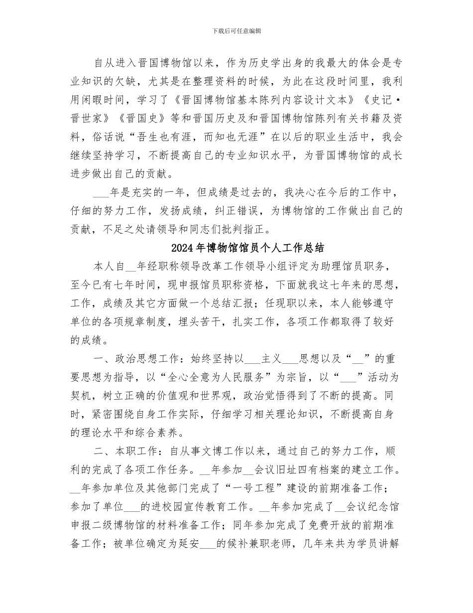 2024年博物馆管理个人年终工作总结_第2页
