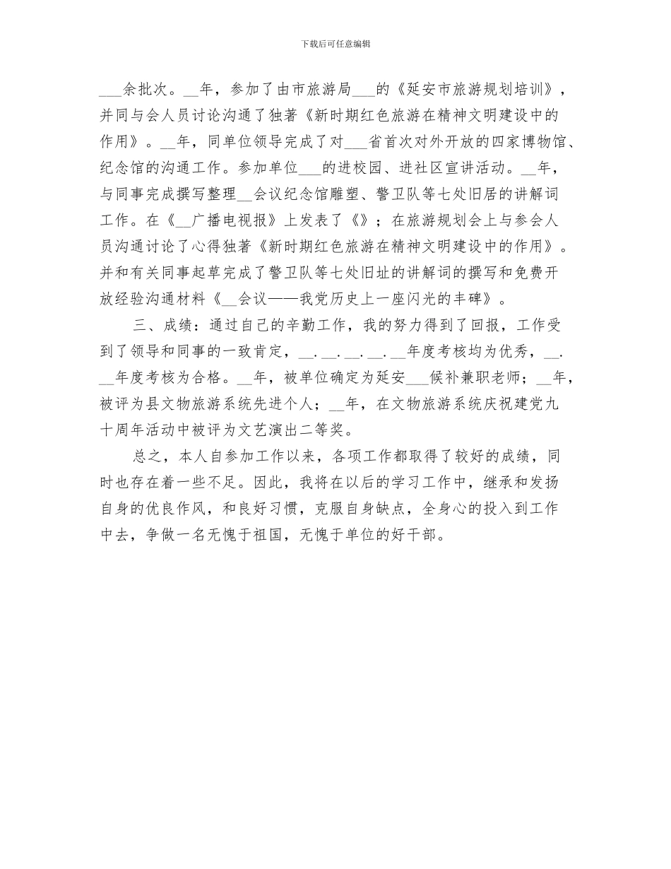 2024年博物馆管理个人年终工作总结_第3页