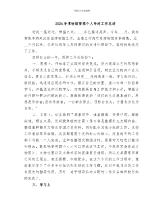 2024年博物馆管理个人年终工作总结