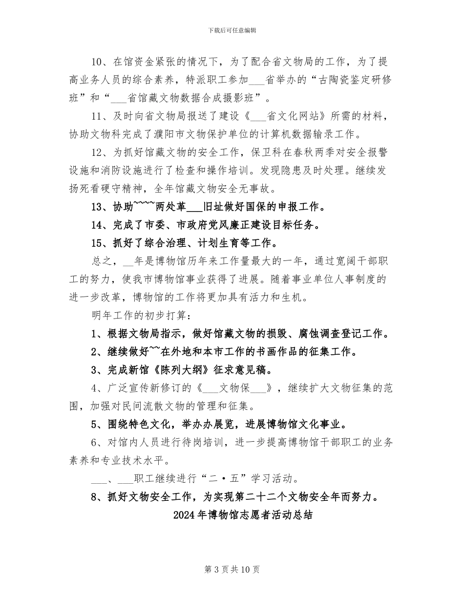 2024年博物馆年终工作总结_第3页