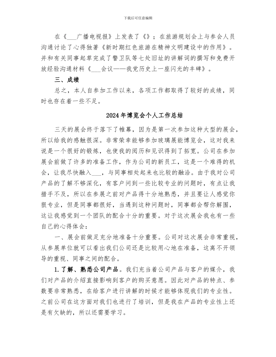2024年博物馆馆员个人工作总结范文_第2页