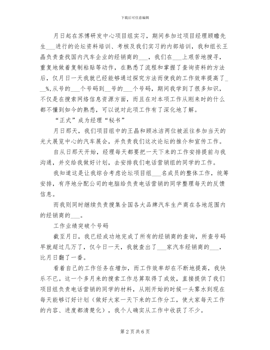 2024年博览行政部见习小结_第2页