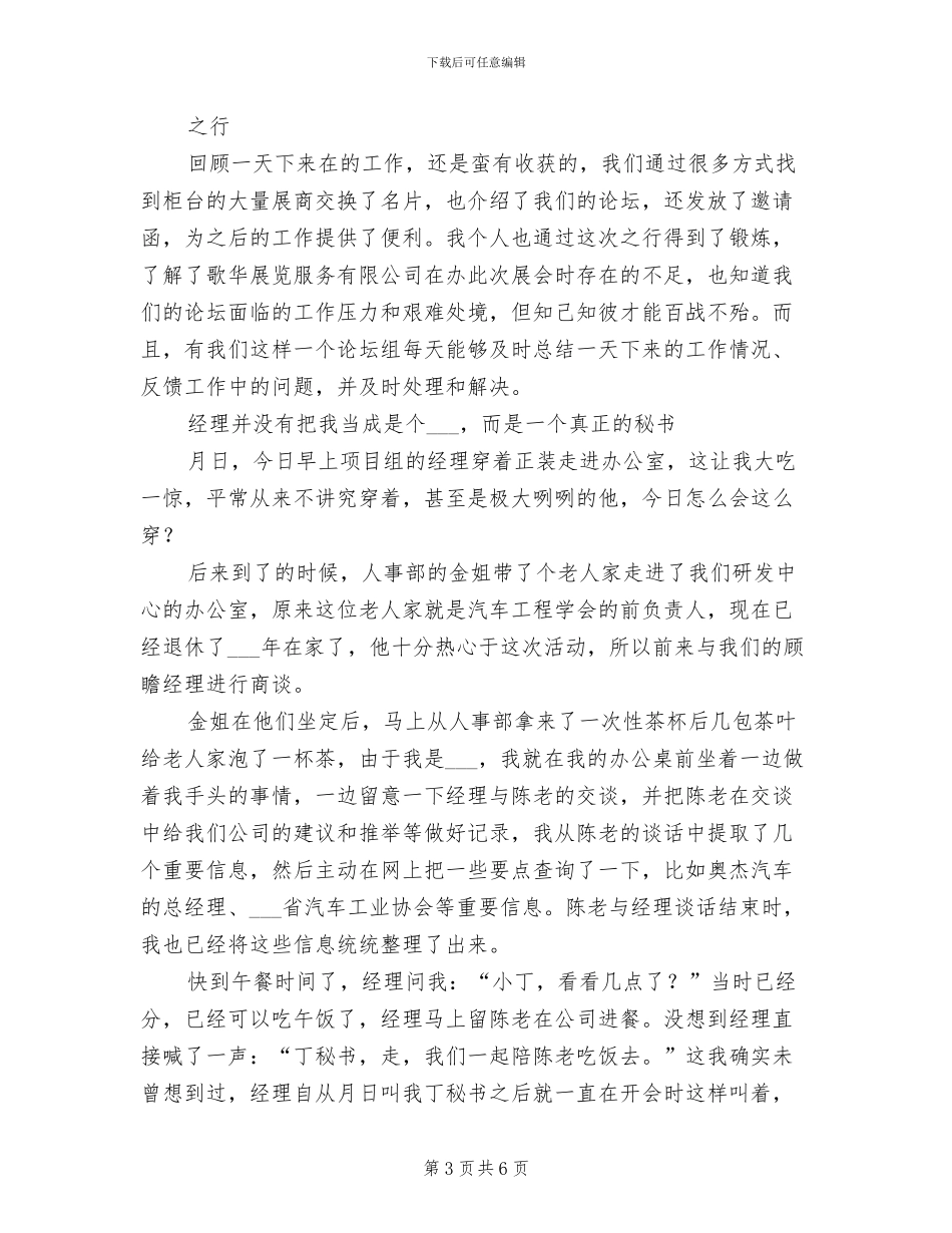 2024年博览行政部见习小结_第3页