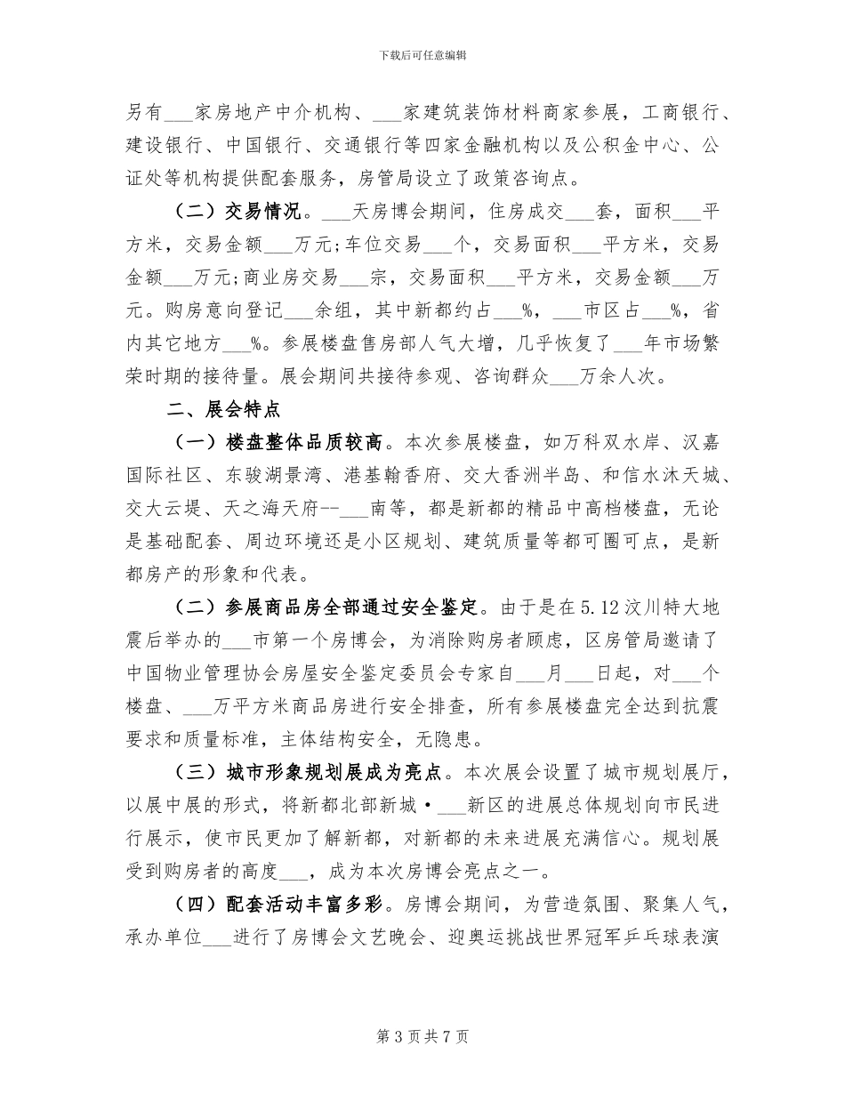 2024年博览会医疗救治卫生保障工作总结_第3页