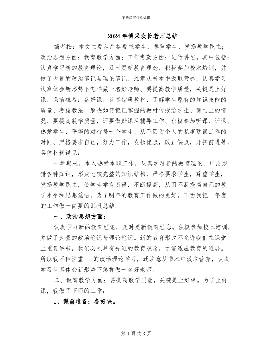 2024年博采众长教师总结_第1页