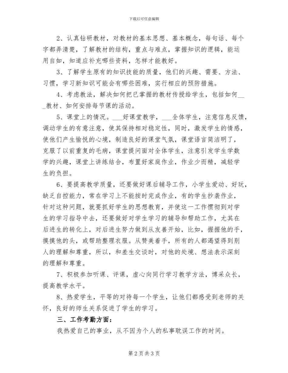 2024年博采众长教师总结_第2页