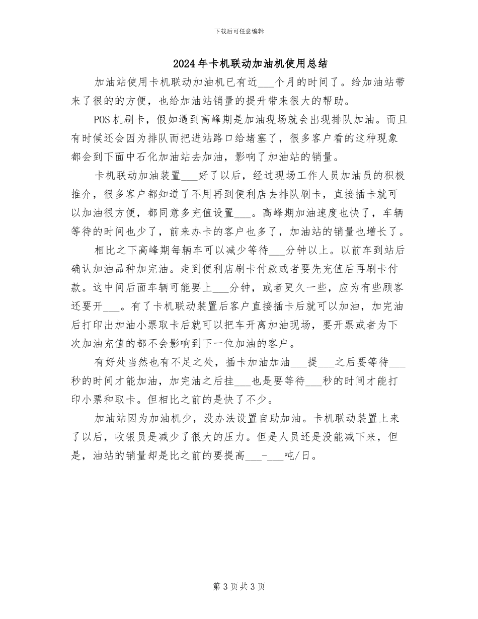 2024年博采众长教师总结_第3页