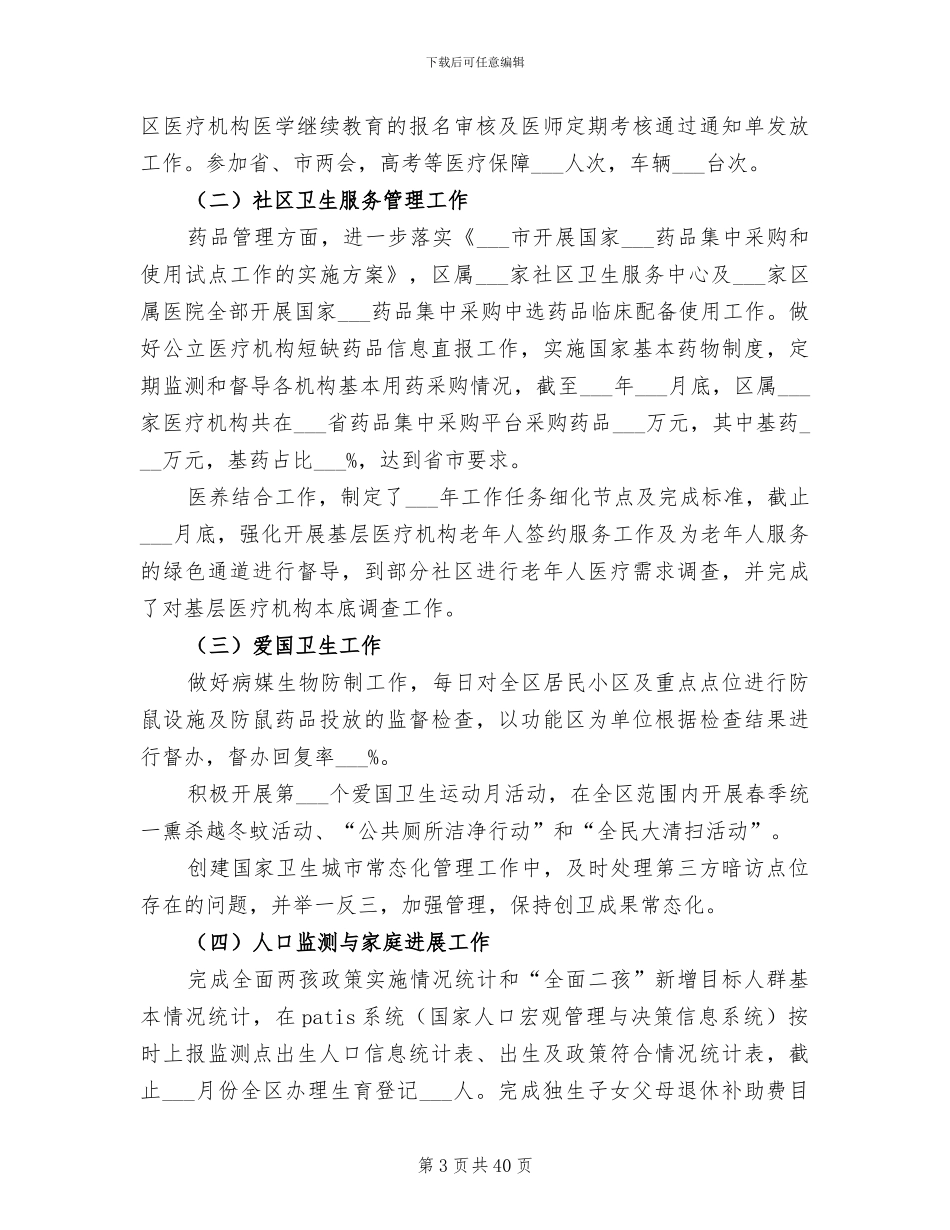 2024年卫健局一季度健康扶贫工作总结_第3页
