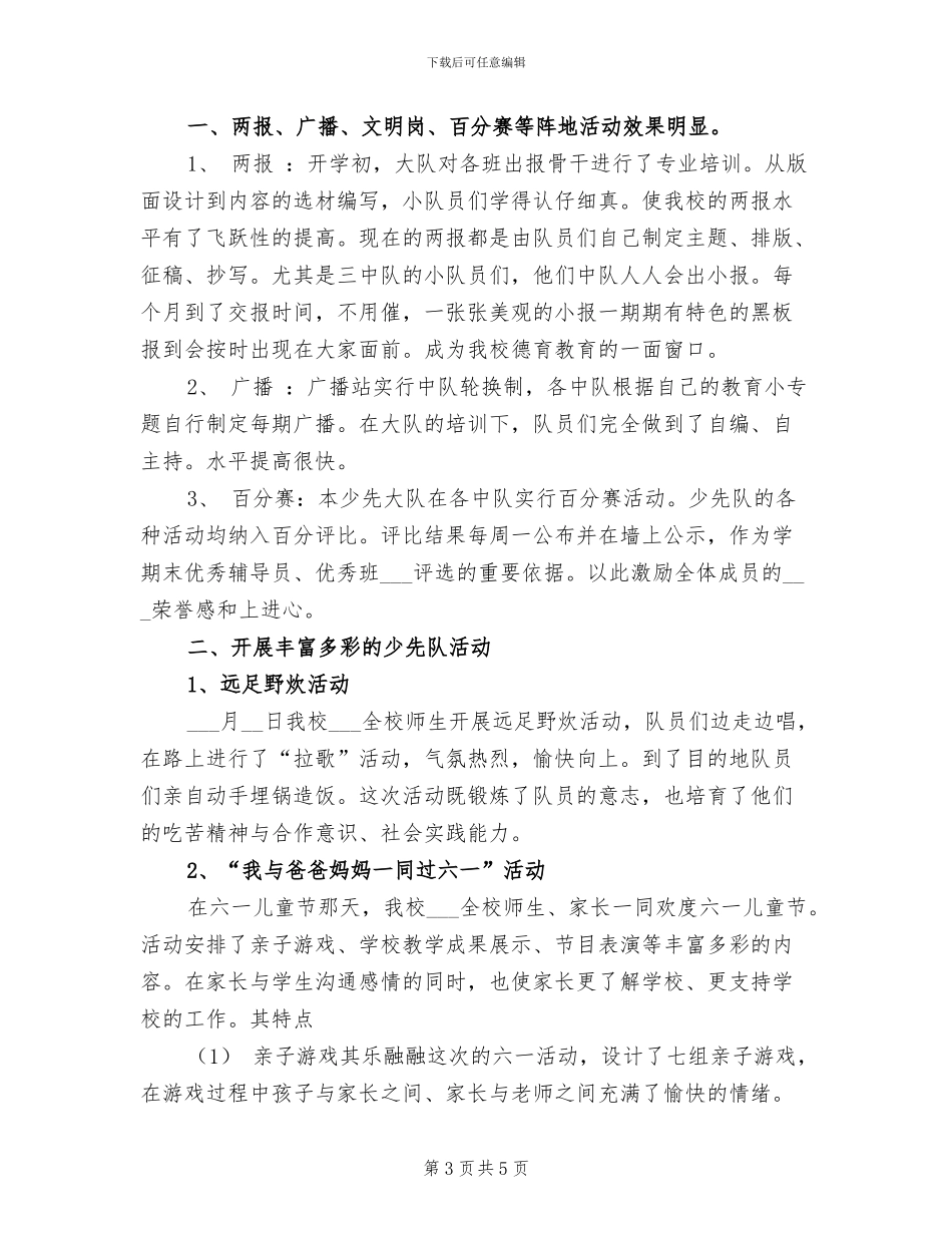 2024年南友村社区工作总结_第3页