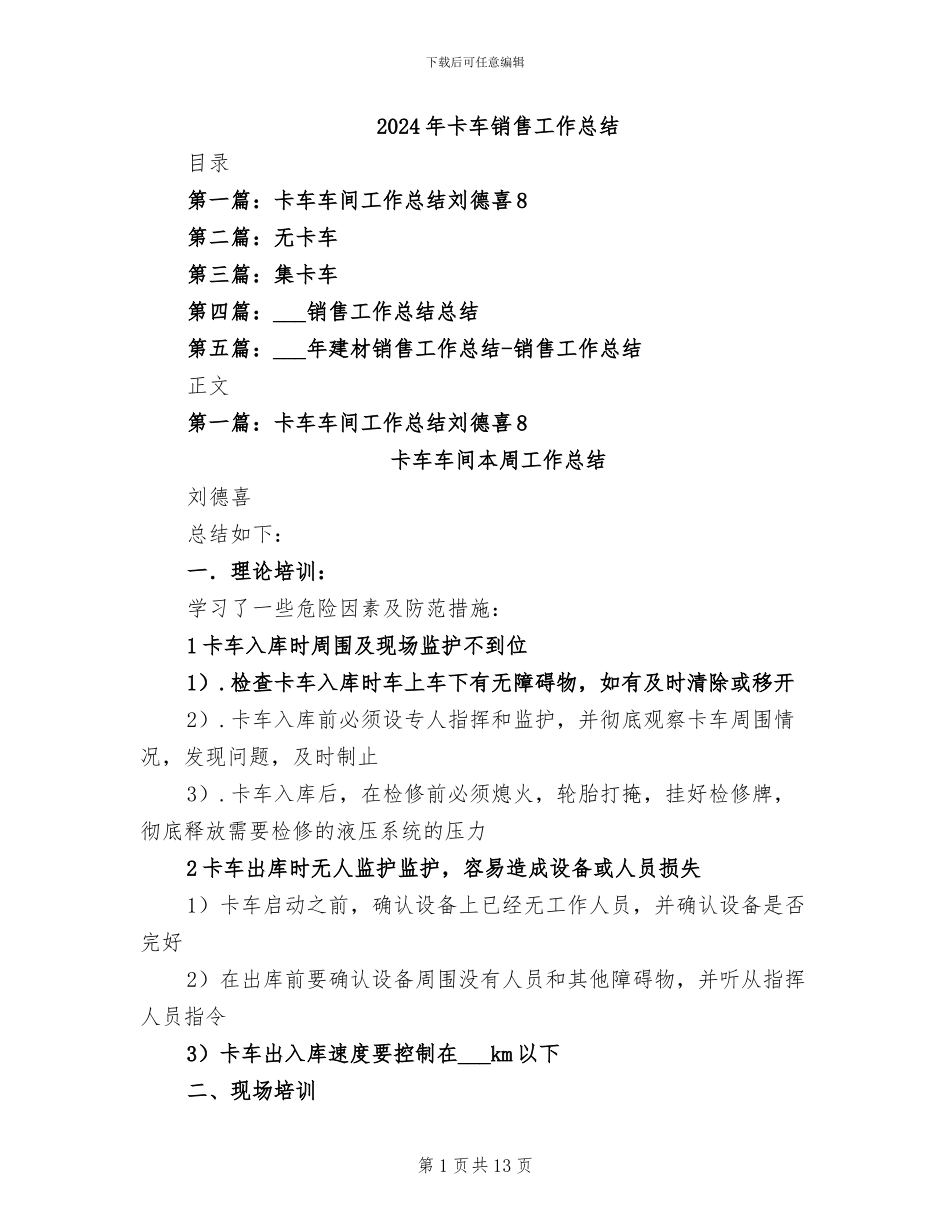 2024年卡车销售工作总结_第1页