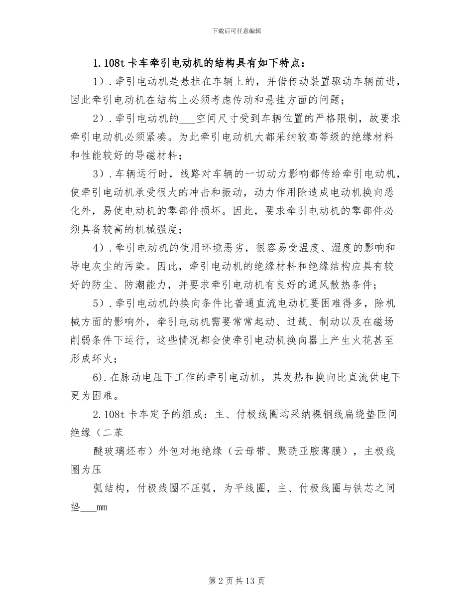 2024年卡车销售工作总结_第2页