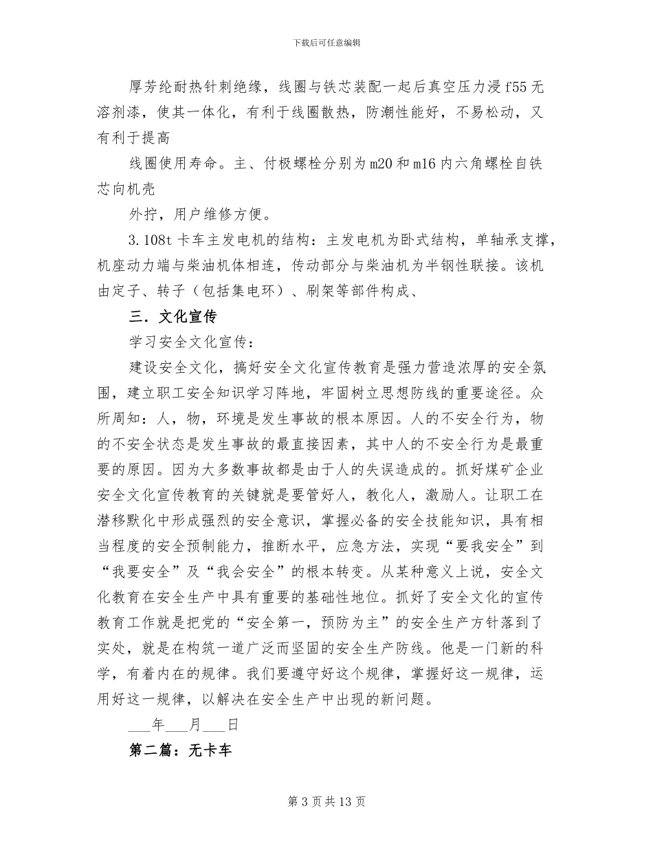 2024年卡车销售工作总结_第3页