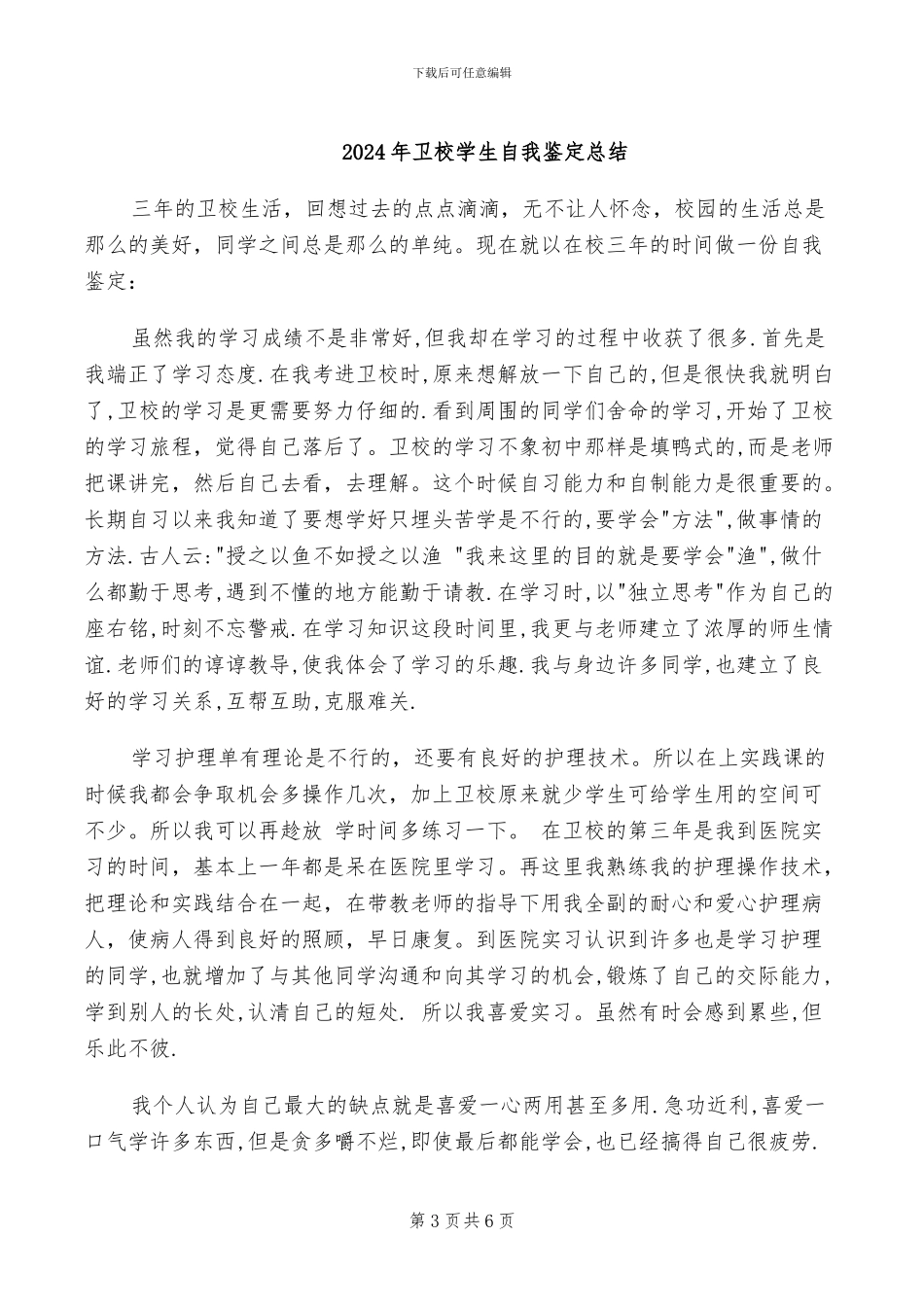2024年卫校学生会志工部工作总结范文_第3页