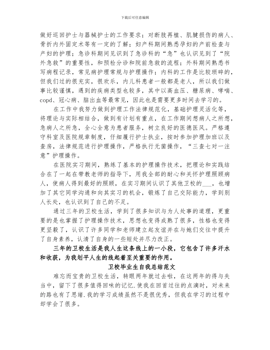 2024年卫校工作总结范本_第2页