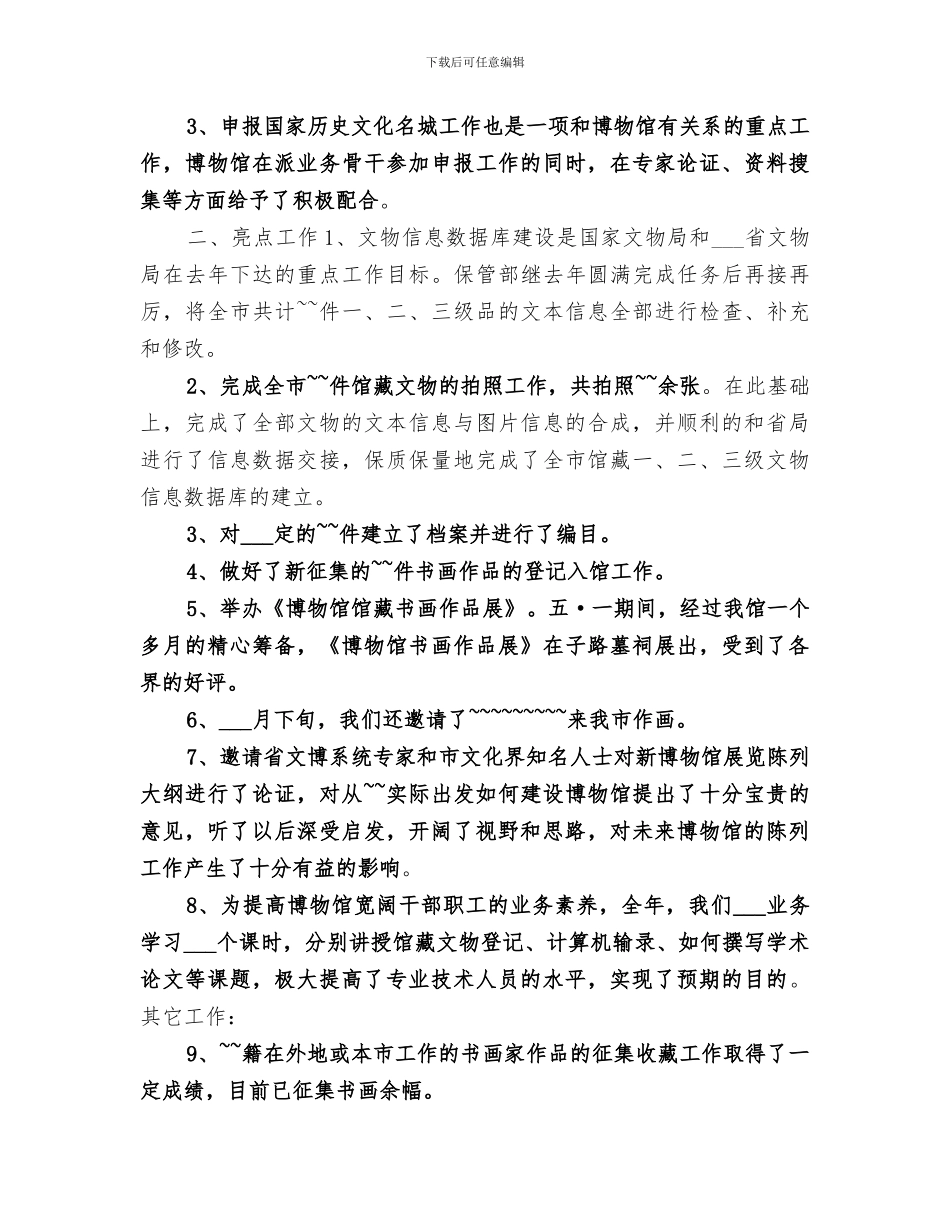 2024年博物馆工作总结范本_第2页