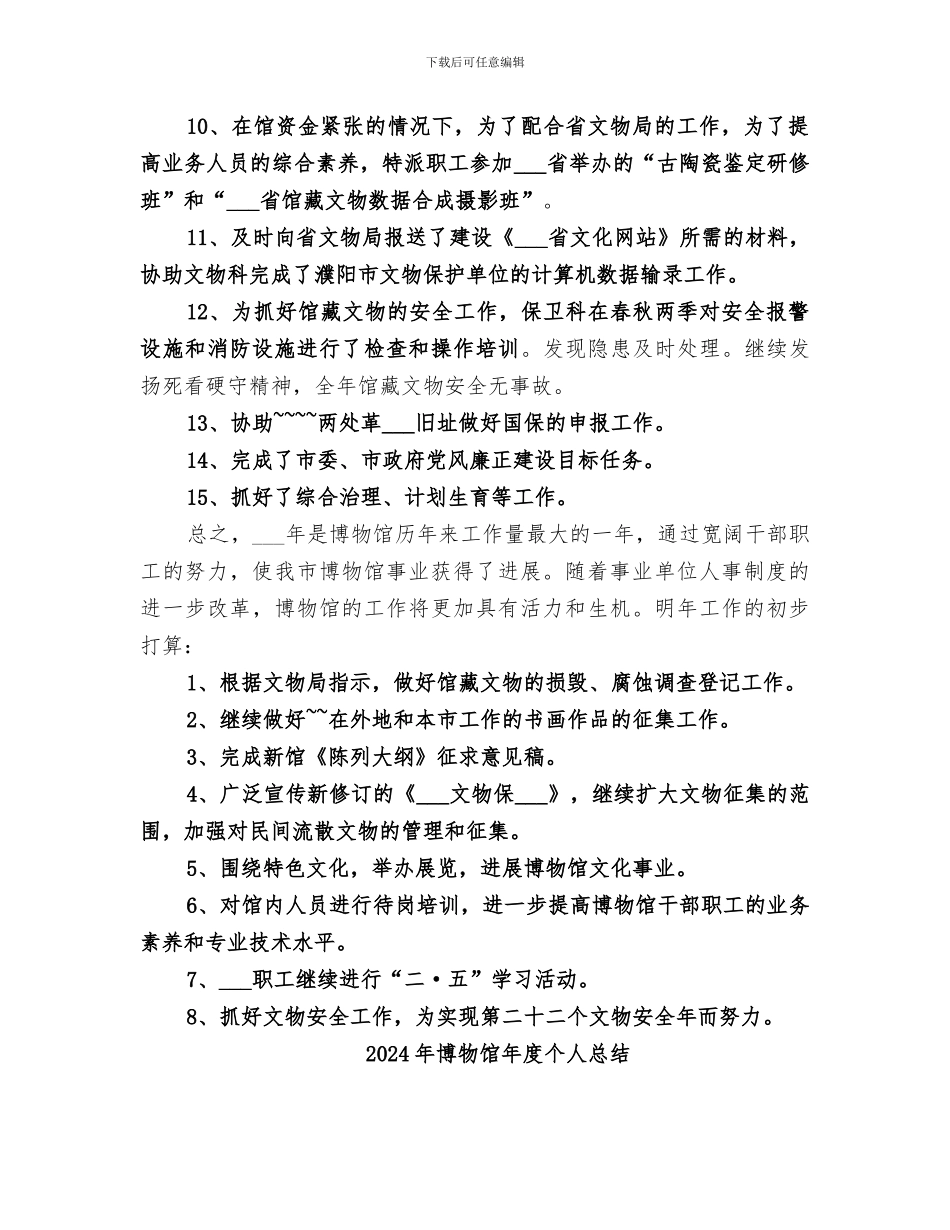 2024年博物馆工作总结范本_第3页