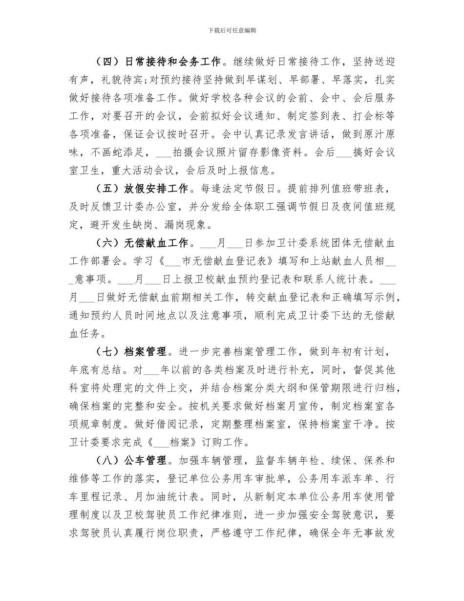 2024年卫校行政个人工作总结_第2页