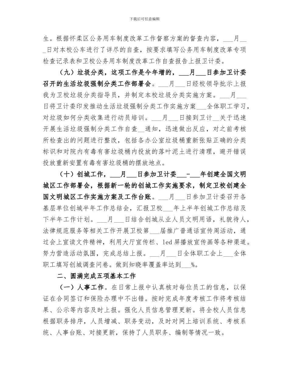 2024年卫校行政个人工作总结_第3页