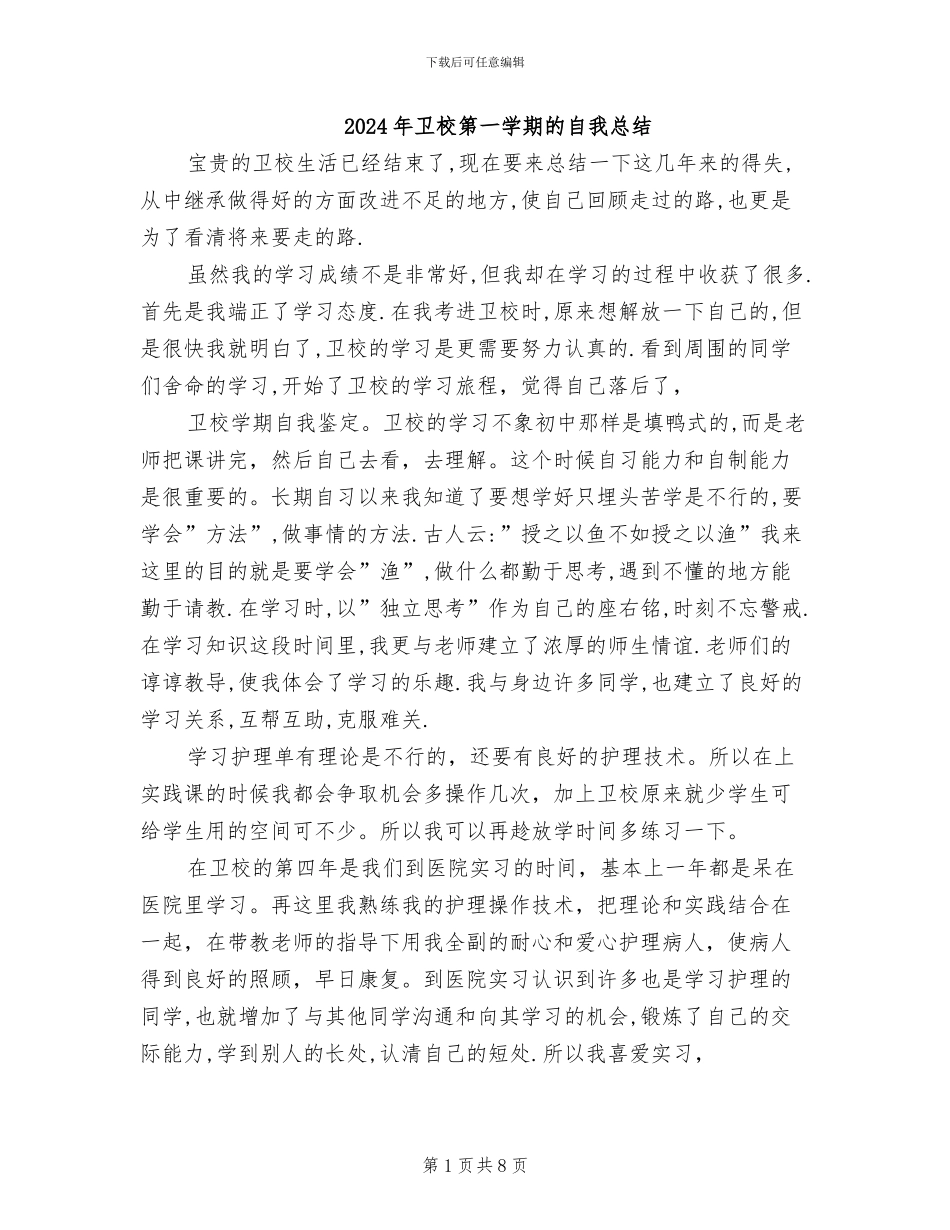 2024年卫校第一学期的自我总结_第1页