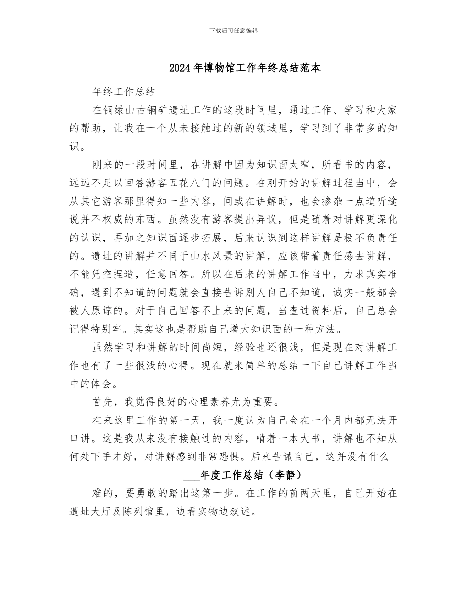 2024年博物馆工作年终总结范本_第1页